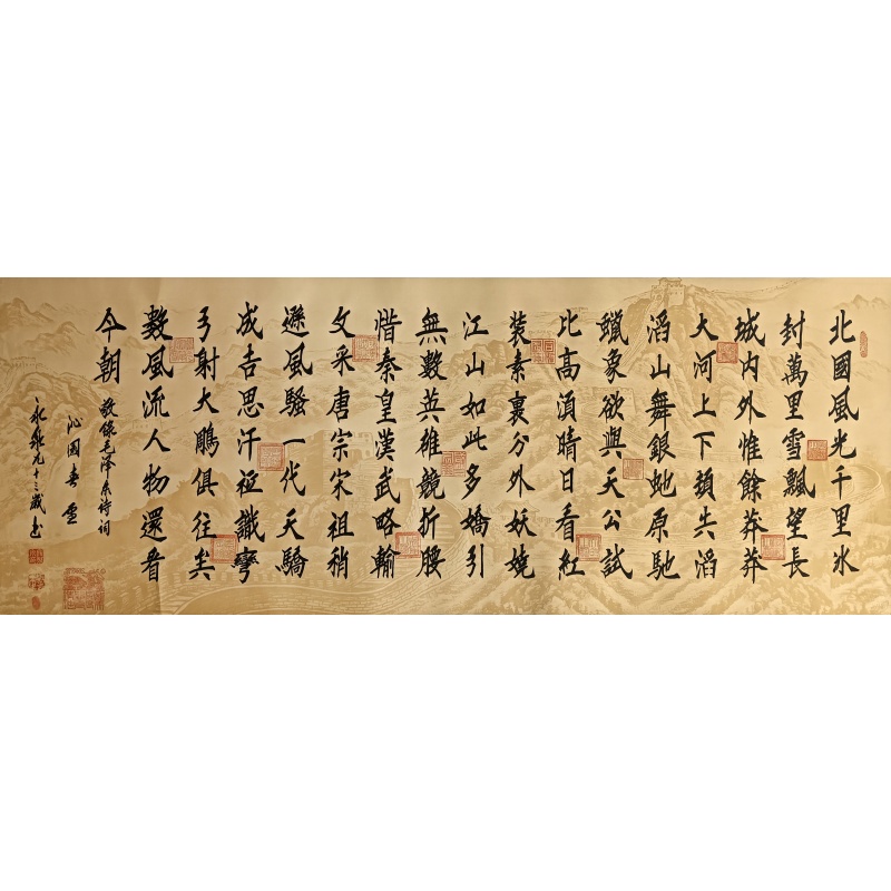 沁园春雪 寇永泉（款）51565