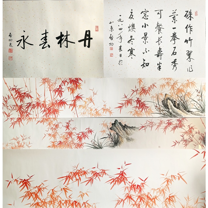 丹林春永 启功（款）51479