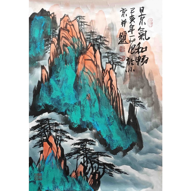 景气和畅  姜国华（款）  7142