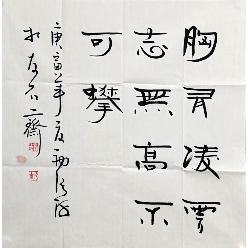 书法 张海（款）826014