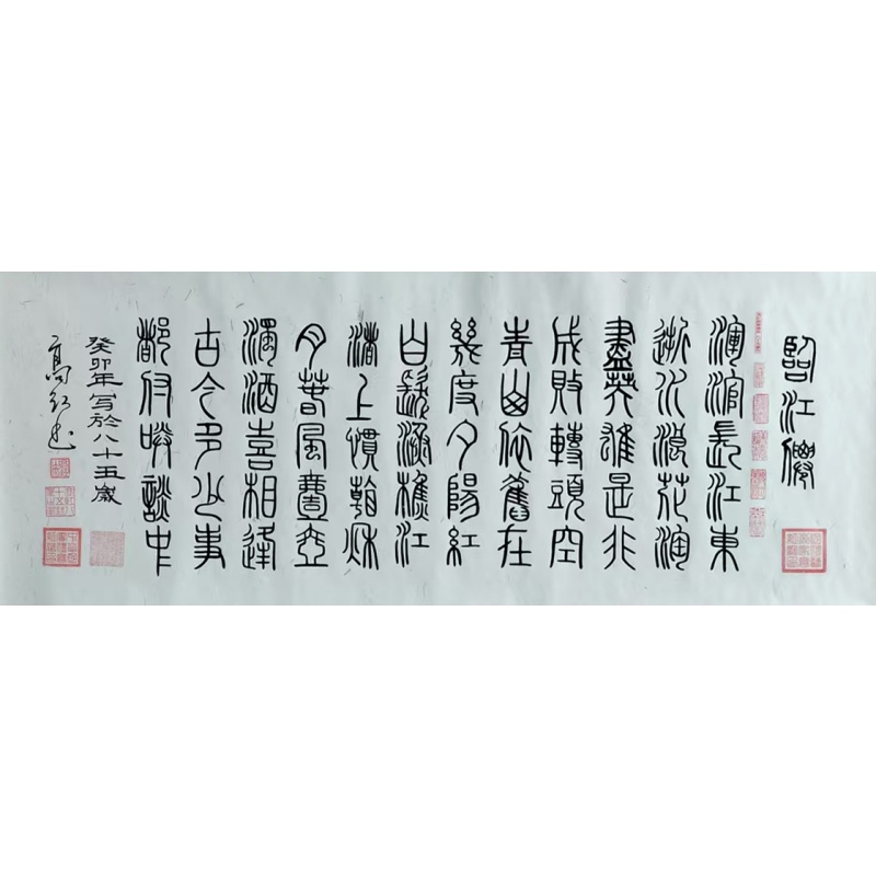 临江仙 高红（款）53875