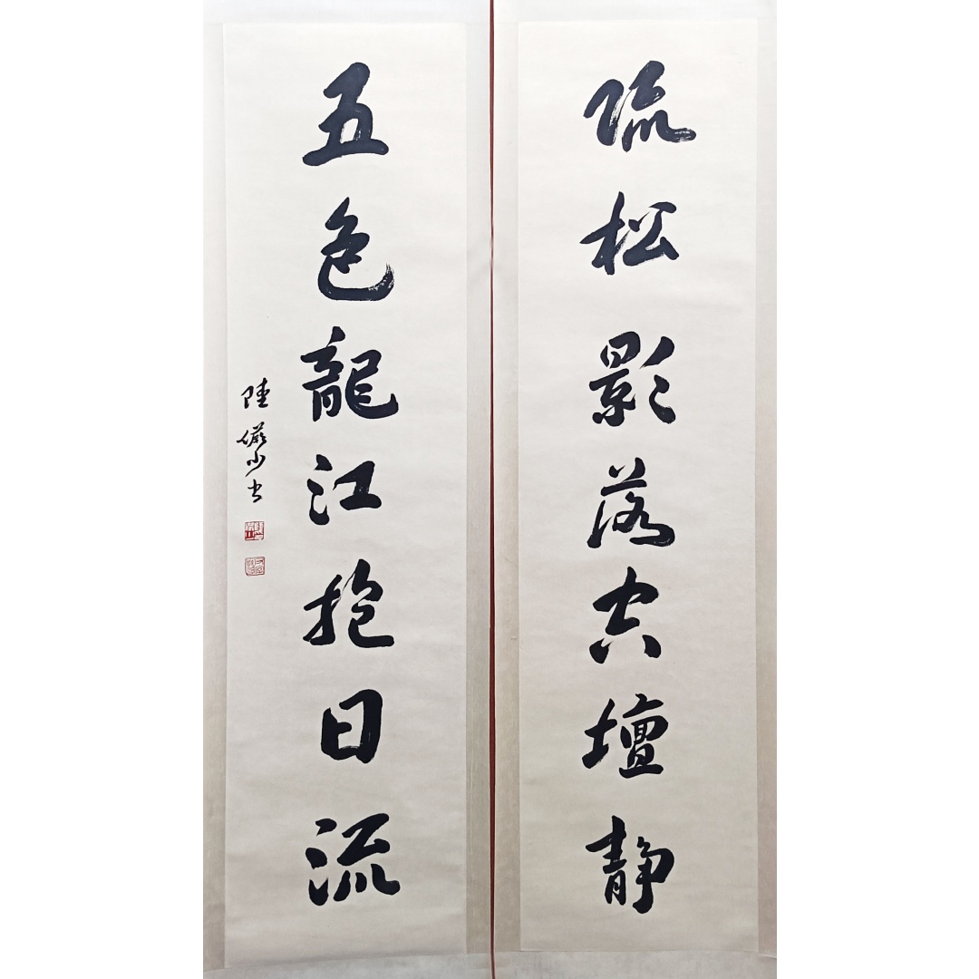 陆俨少书法对联  52425  陆俨少（款）