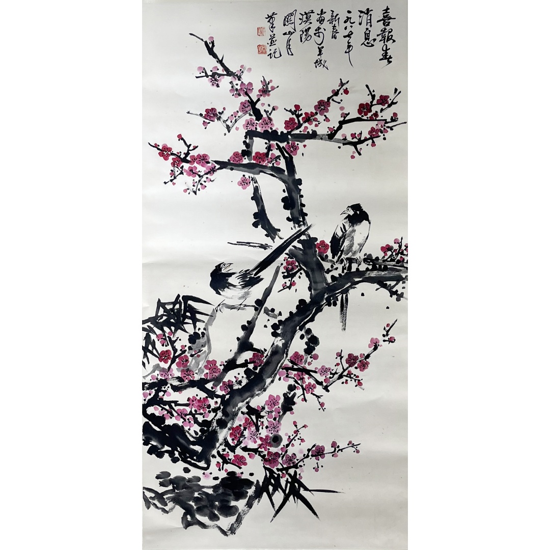 喜报春消息  256060  关山月（款）