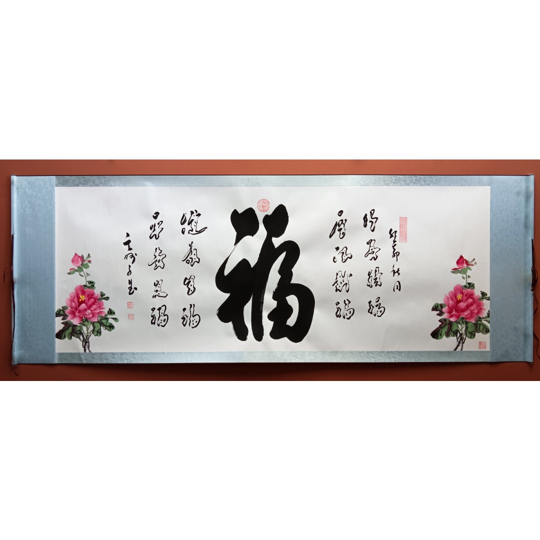 福  826010  玄妙子、王婉钥（款）