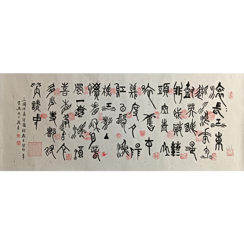 临江仙 叶圣兴（款）50854