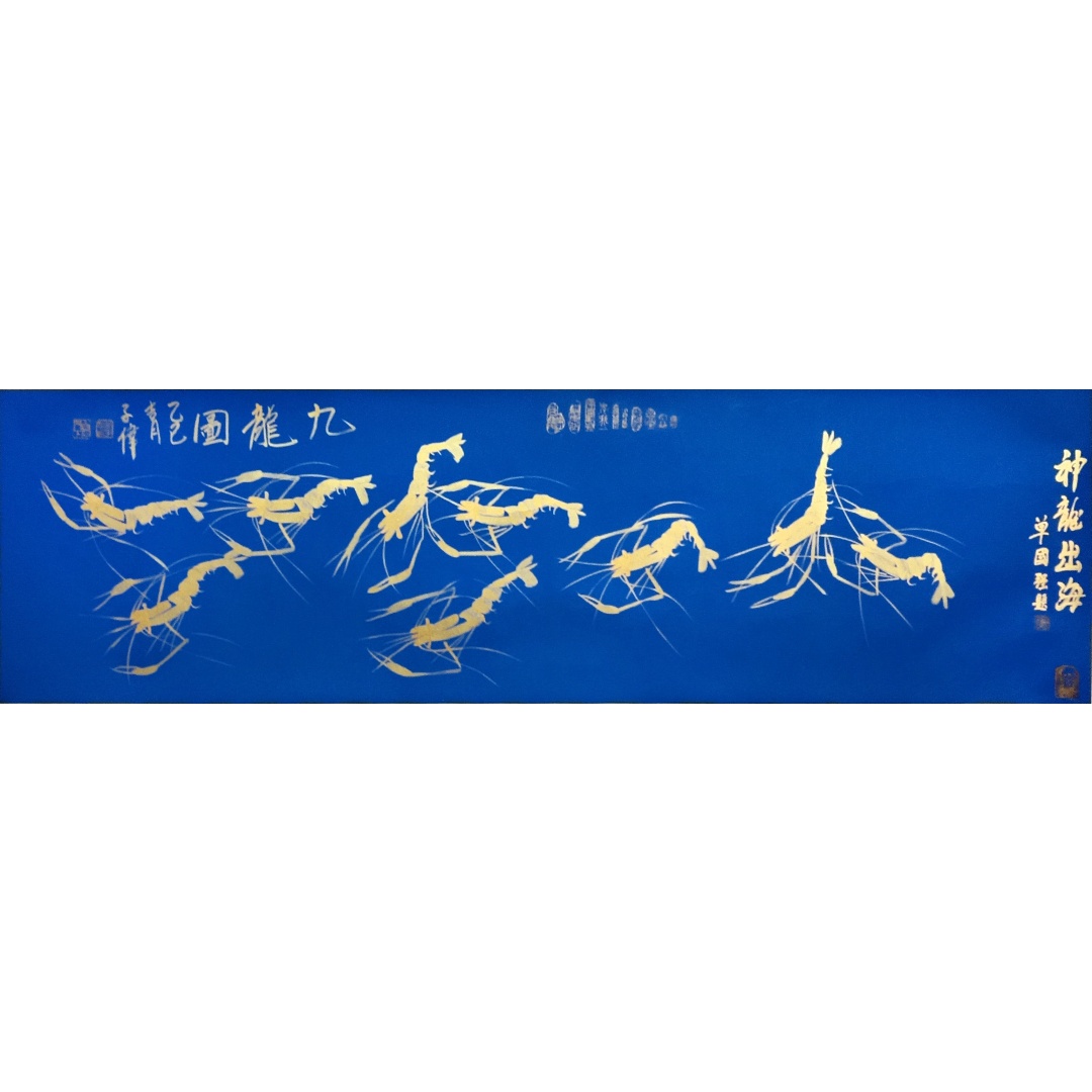 九龙图  50189  李子伟、单国强（款）