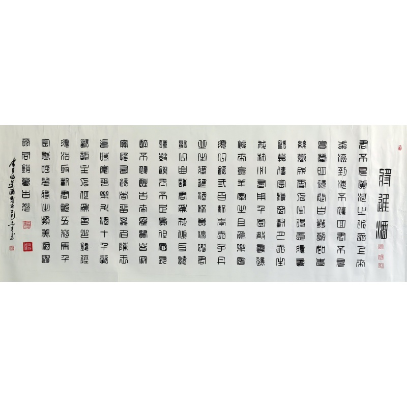将进酒 王志荣（款） 56051