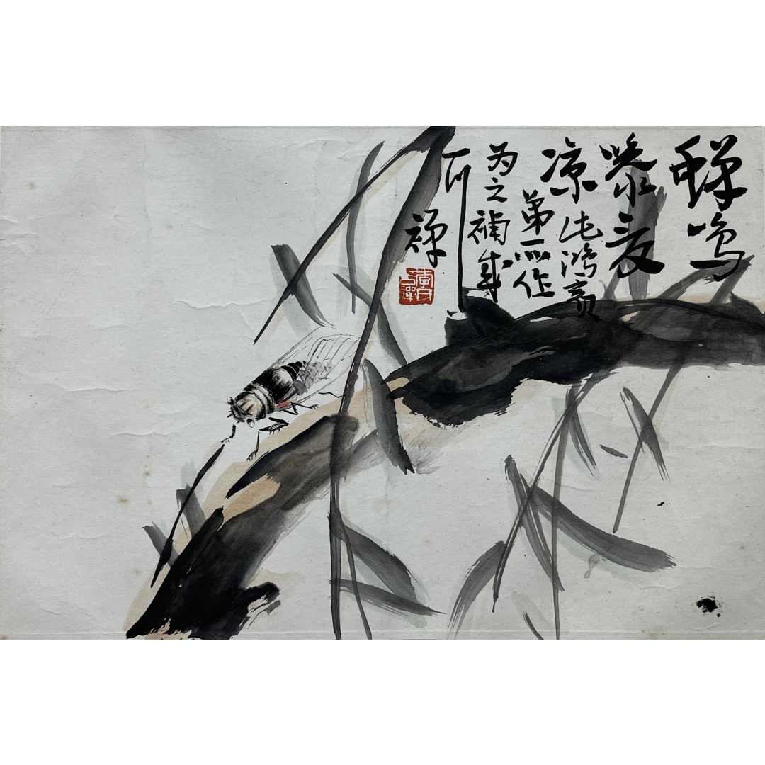 蝉鸣图  256079  李苦禅（款）