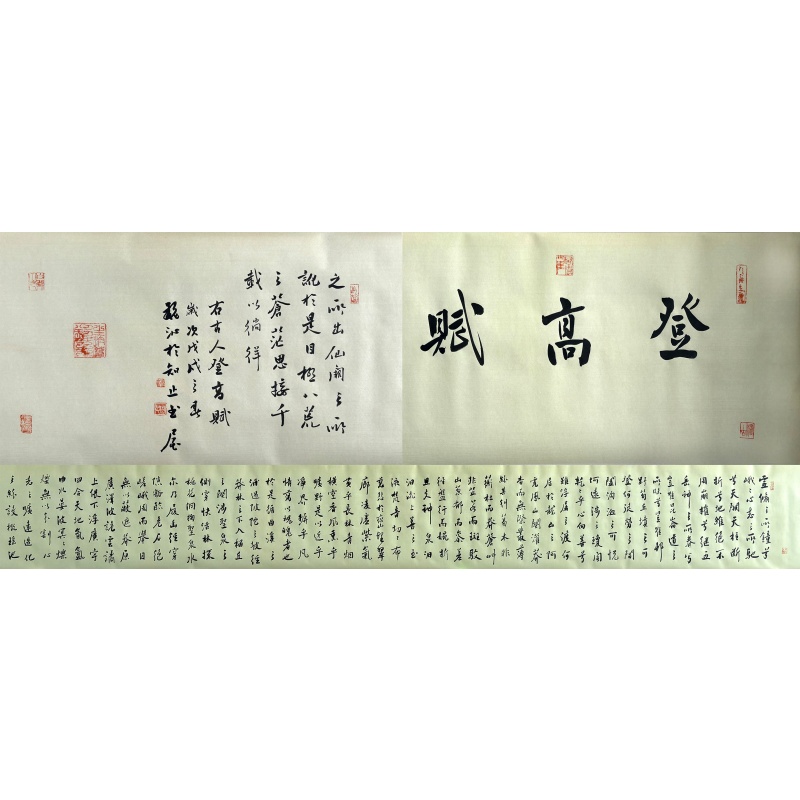 登高赋52457魏沁（款）