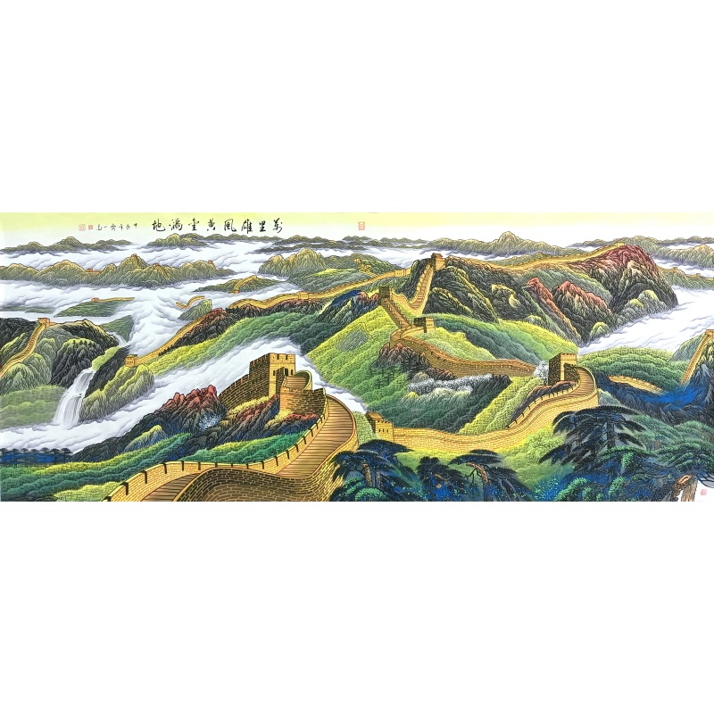 万里雄风黄金满地大长城50748齐一志（款）