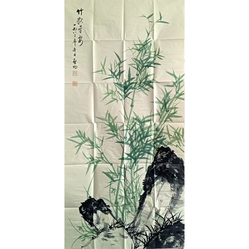 竹报平安50753启功（款）