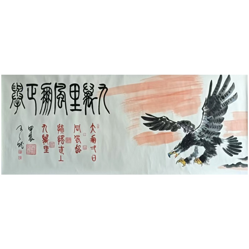 九万里风鹏正举51262王秘（款）