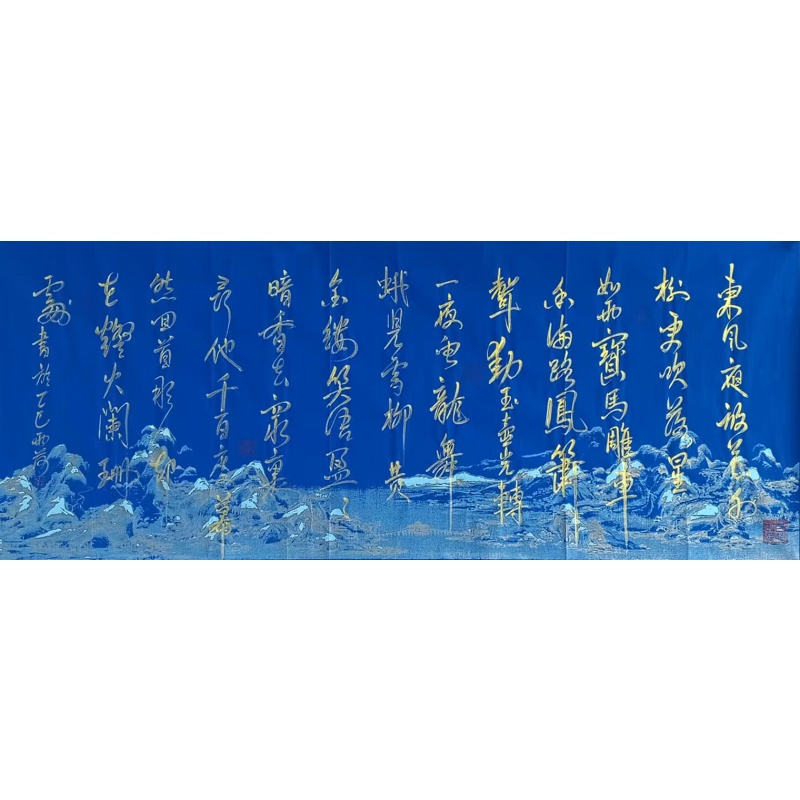 青玉案元夕54893雨荷（款）