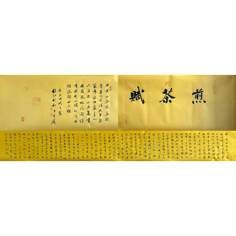 煎茶赋52458魏沁（款）