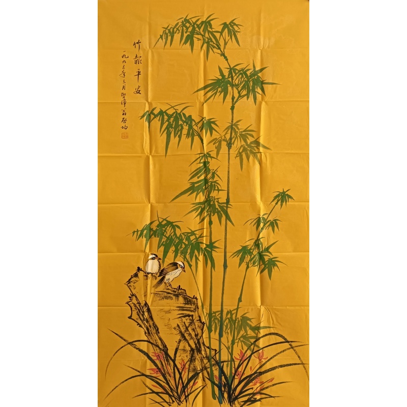 竹报平安 启功（款）41037