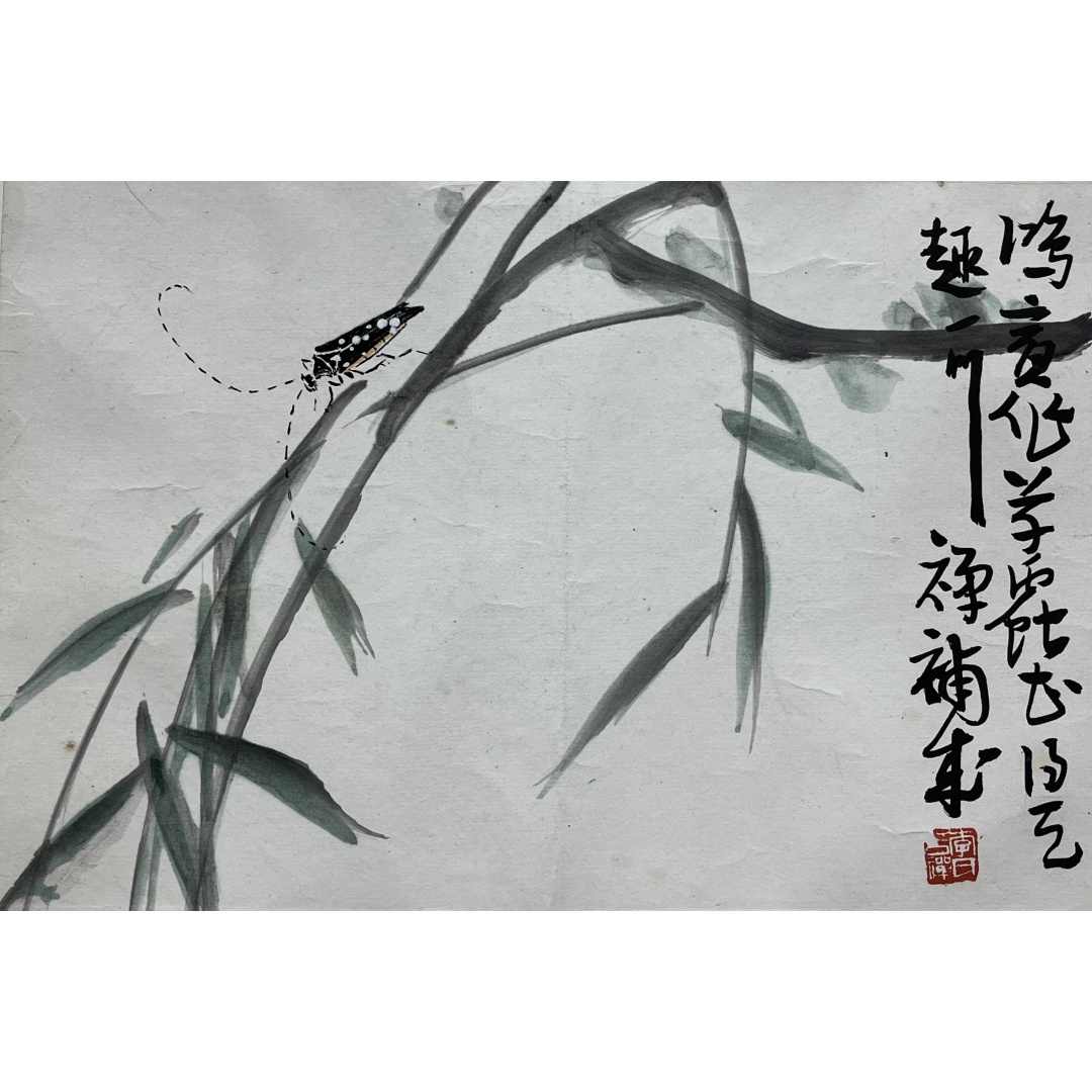 蝉鸣图  256078  李苦禅（款）