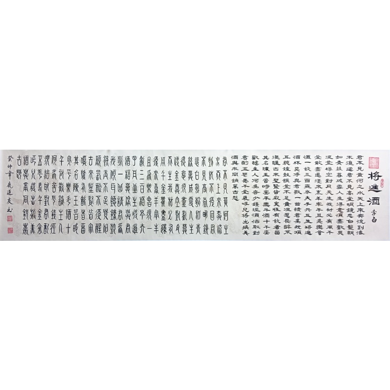 将进酒 鹿道友（款） 6844