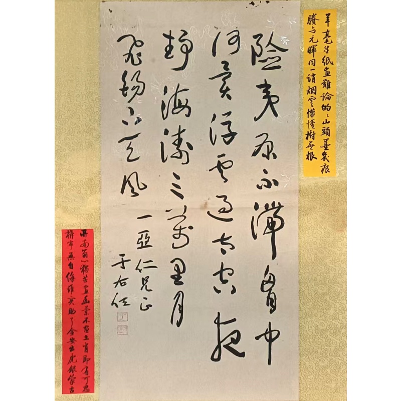书法 于右任（款） 6779