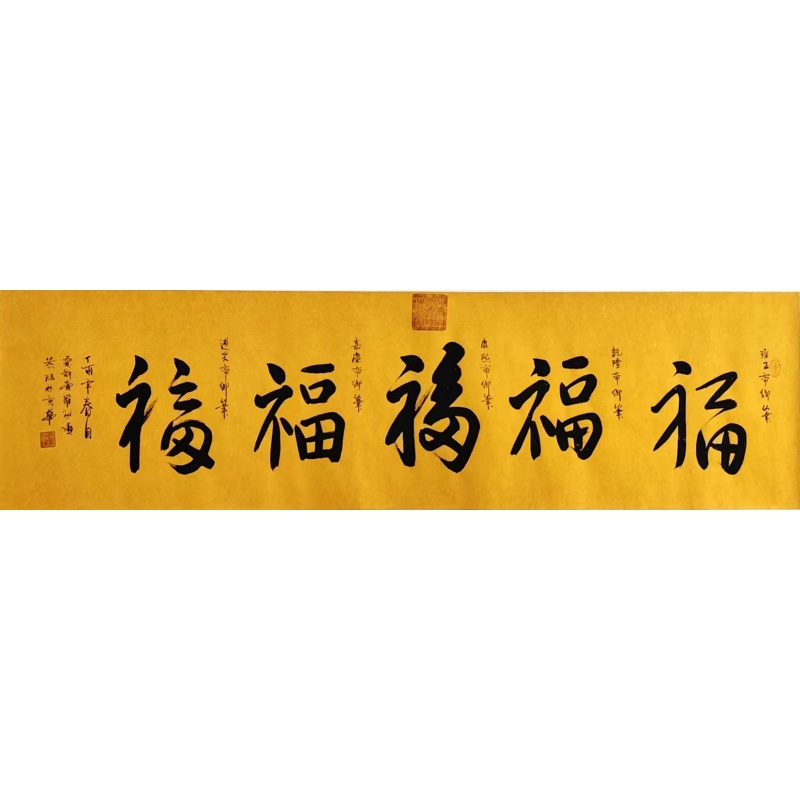 皇家五福54728启顺（款）