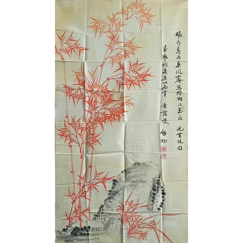 红竹54732启功（款）