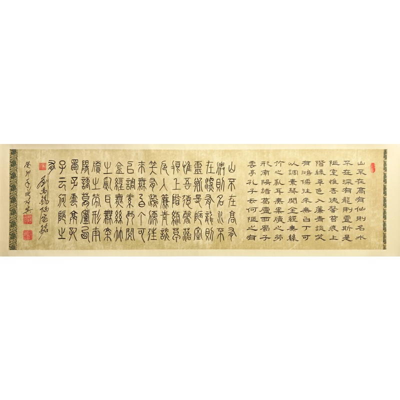 陋室铭 欧阳宾（款） 7641