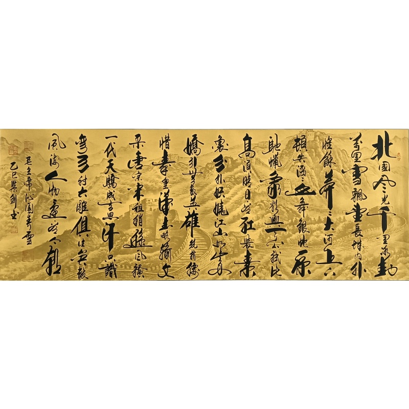 沁园春雪52822曹紫剑（款）
