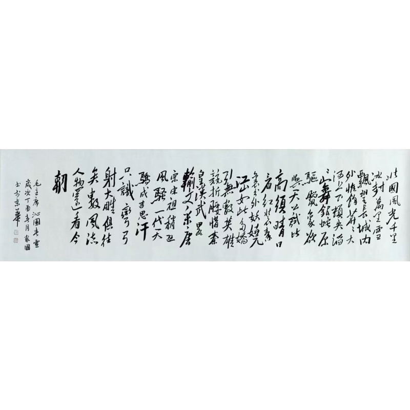 沁园春雪书法52118韩家国（款）