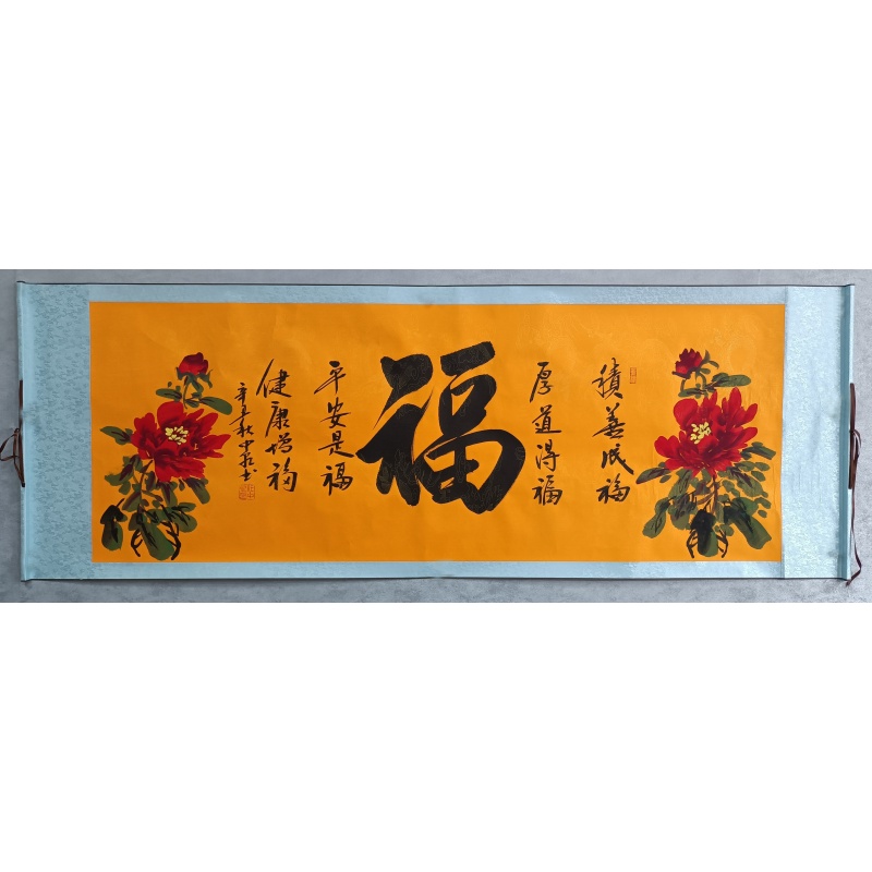 福  826037  中泉（款）