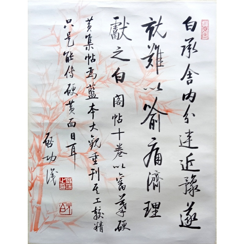 书法 启功（款）51761