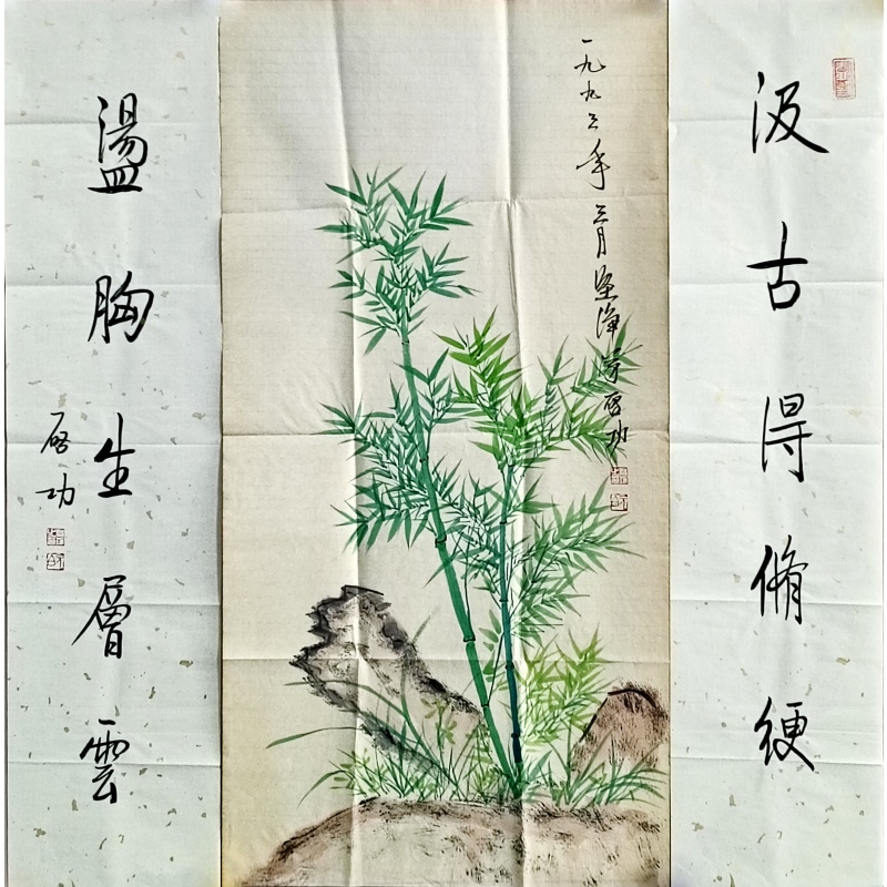 竹子54457启功（款）