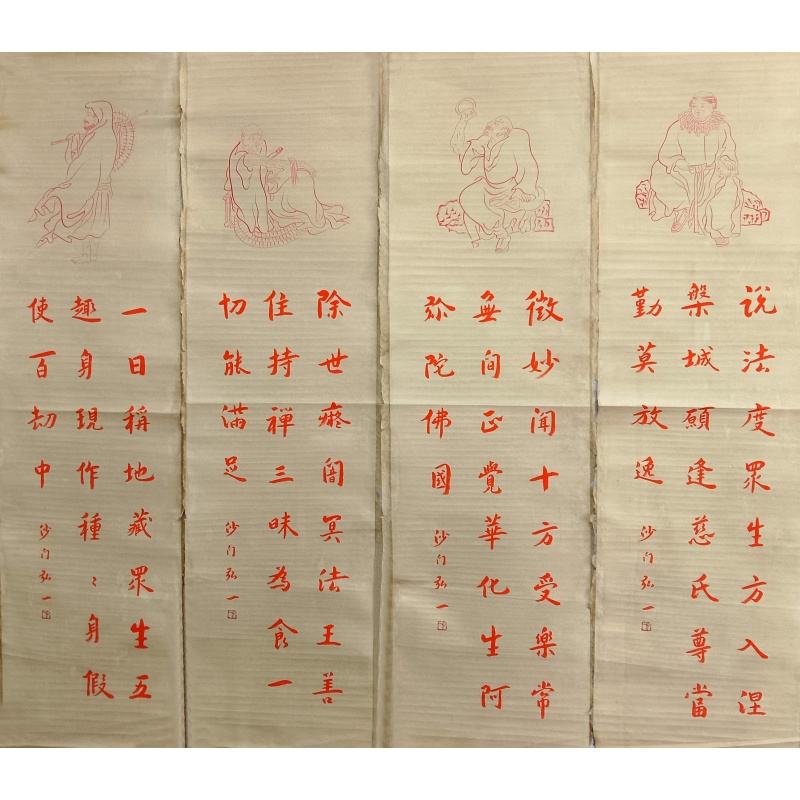 弘一书法  弘一（款）  51978