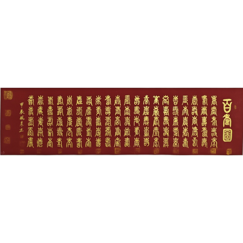 百寿图 杨风来（款） 52552