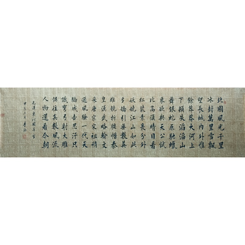 沁园春雪 李淦（款）54858