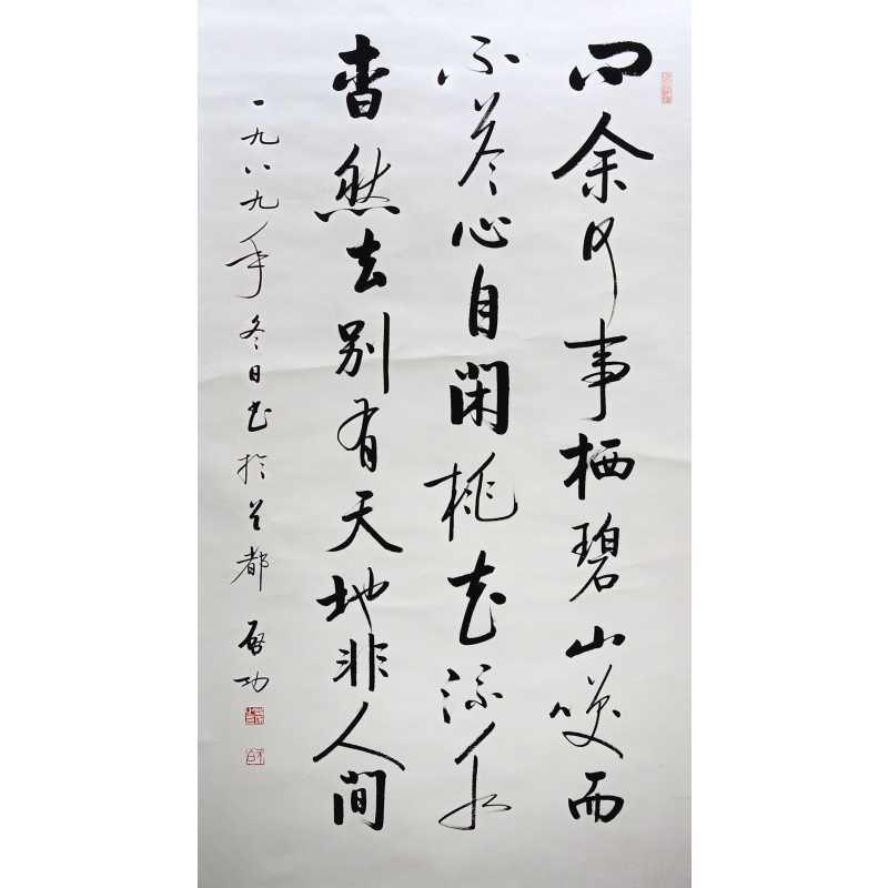 书法 启功（款） 51048