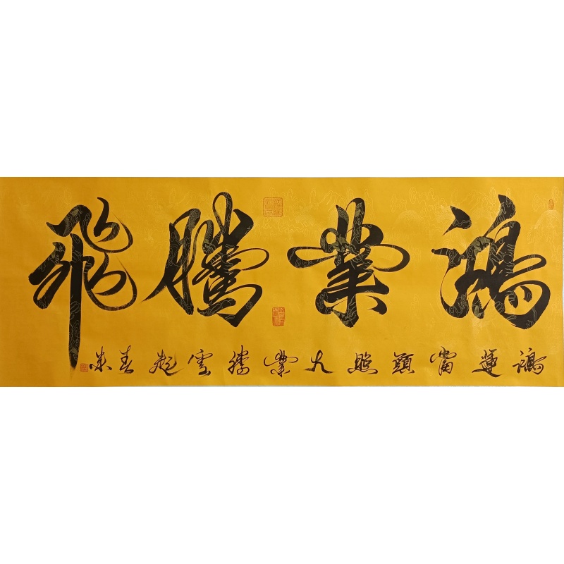 鸿业腾飞  陶春来（款）  825021
