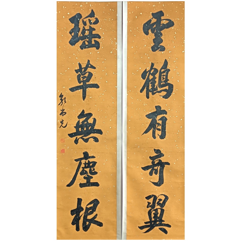 书法对联55653郭尚先（款）
