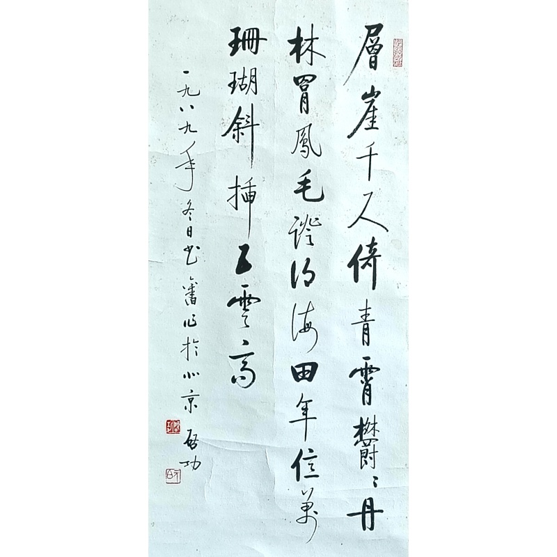 书法55364启功（款）