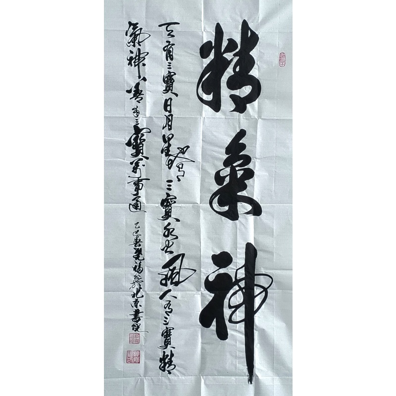 精气神书法 柳尧福（款）55545