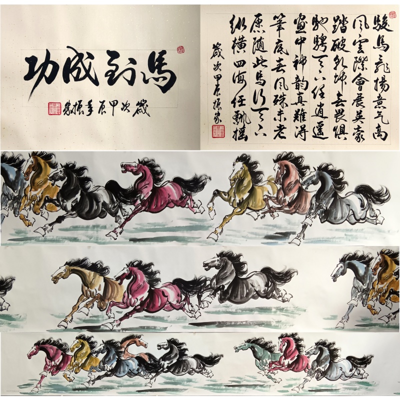 马到成功长卷  齐振家（款）  51488