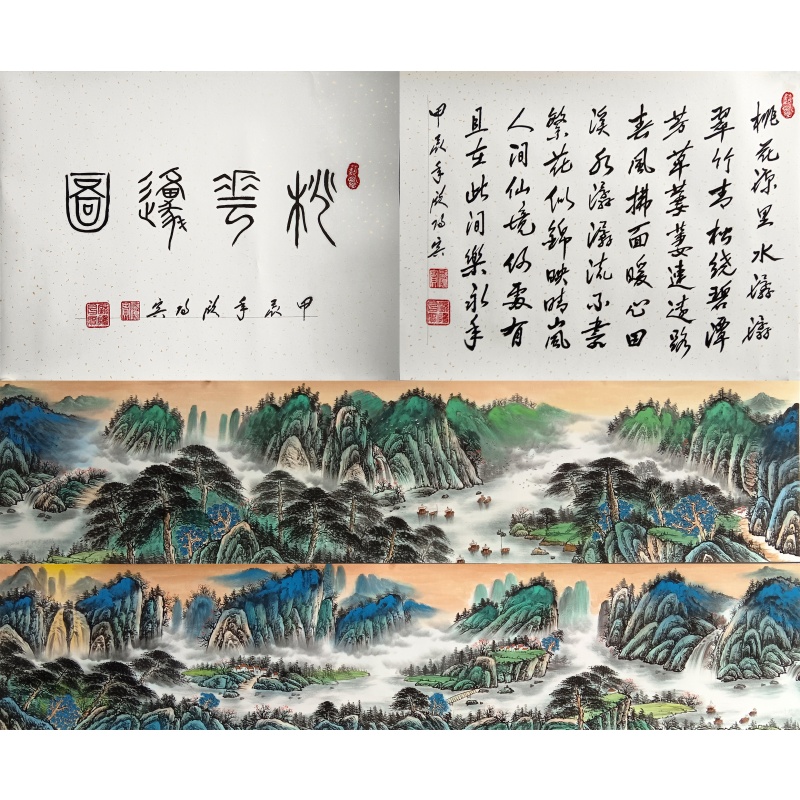 山水长卷  欧阳宾（款）  51480