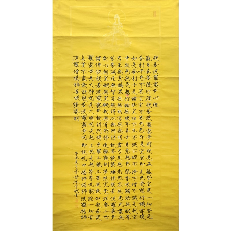 心经 崔景哲（款） 51231
