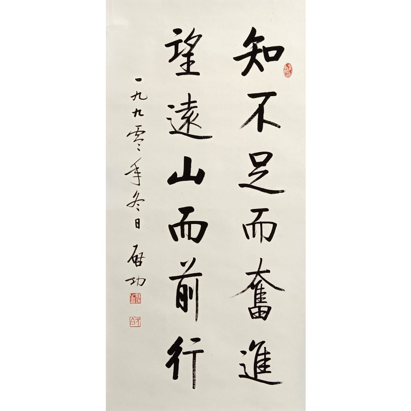 启功书法  启功（款）  51486