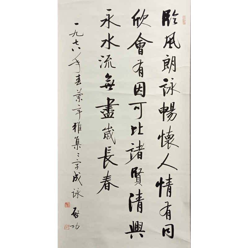 书法 启功（款）54847