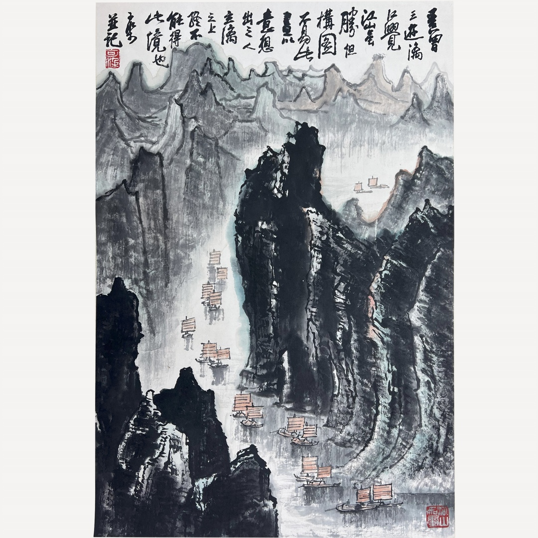 山水图256015  李可染（款）