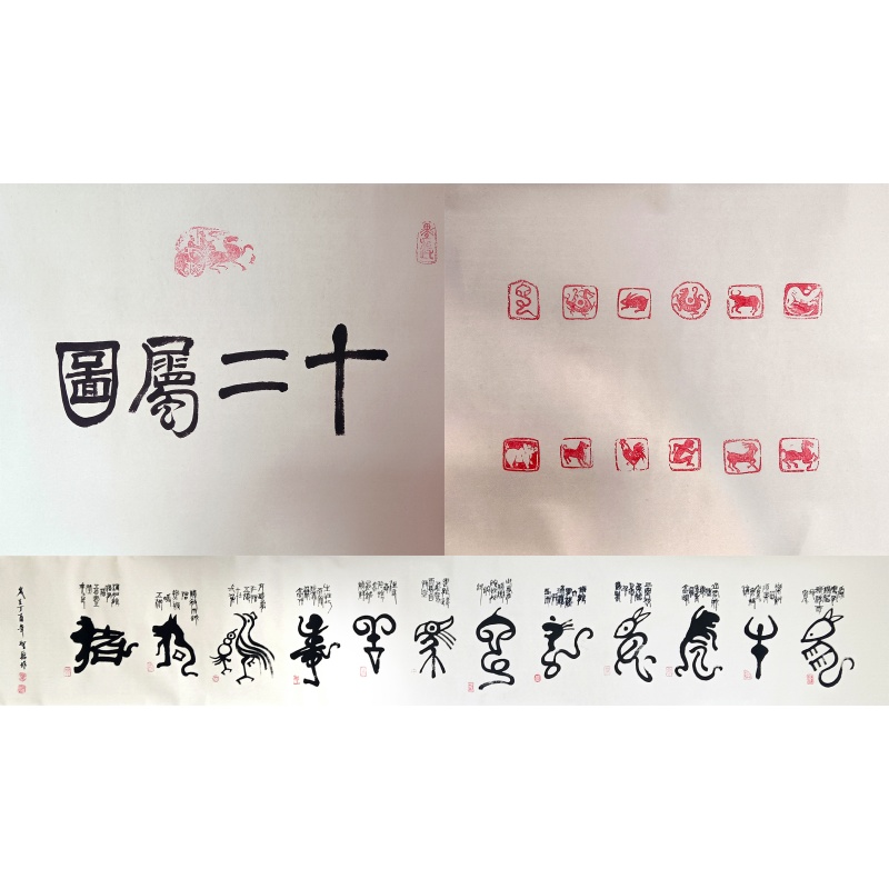 十二属图 叶圣兴（款） 50211