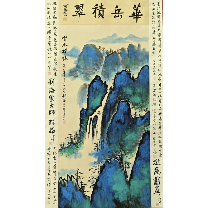 山水画 刘海粟  李可染等8位作者（款） 52262