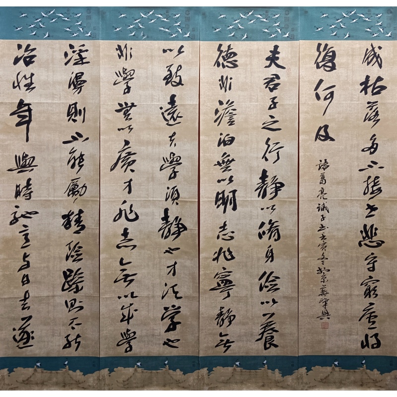 诫子书四条屏 薛肇兴（款）50775