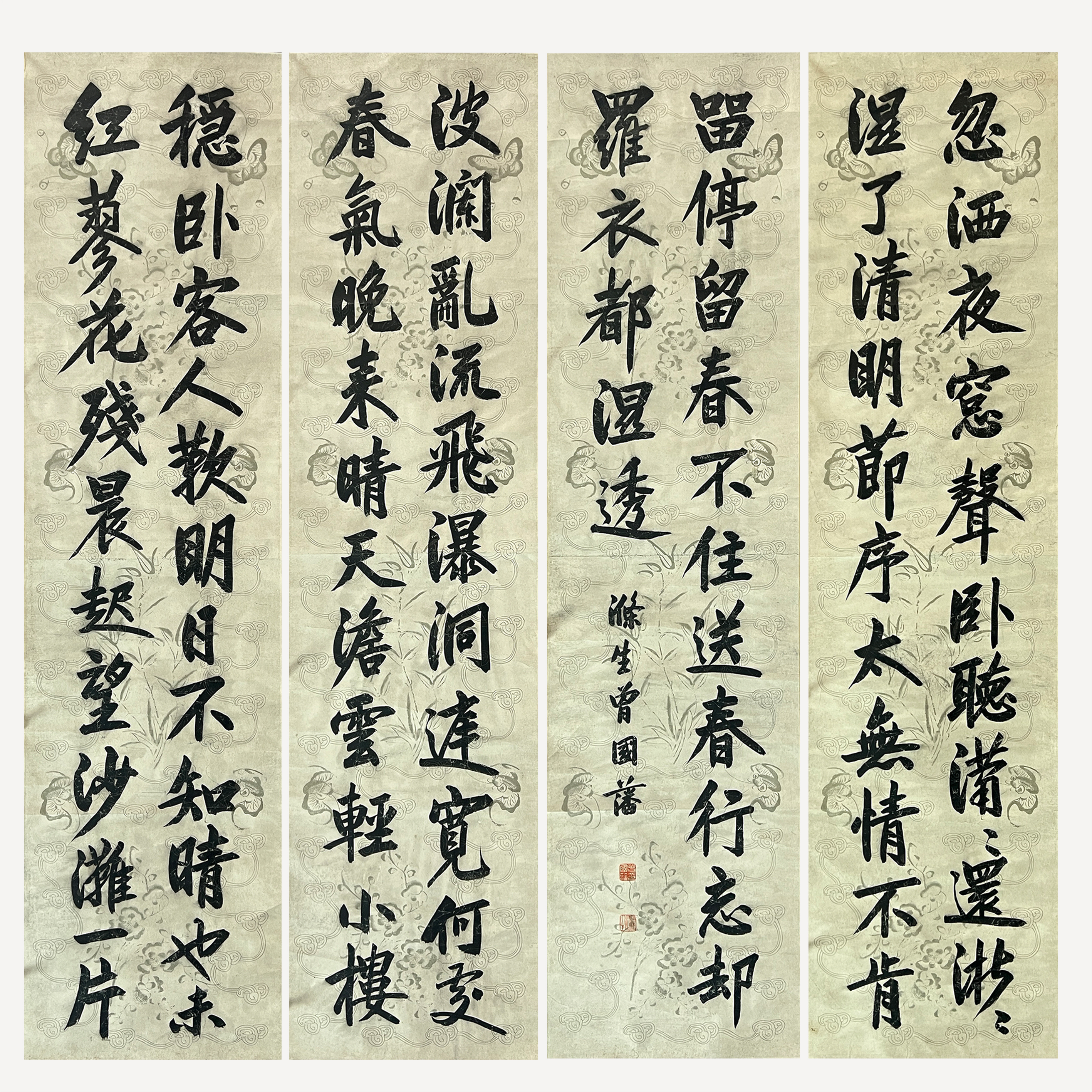 书法四条屏256008  曾国藩（款）