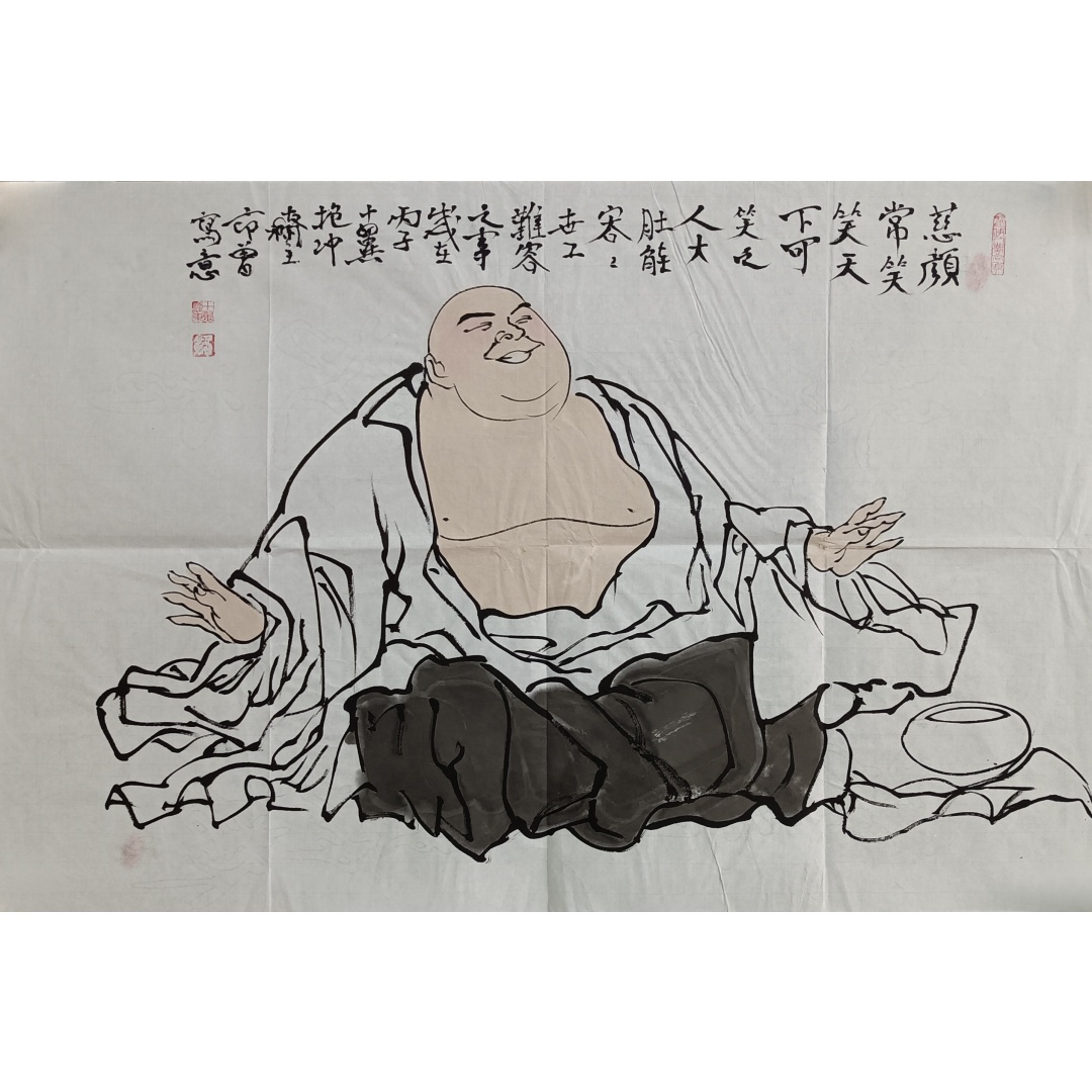 笑口常开56251  范曾（款）