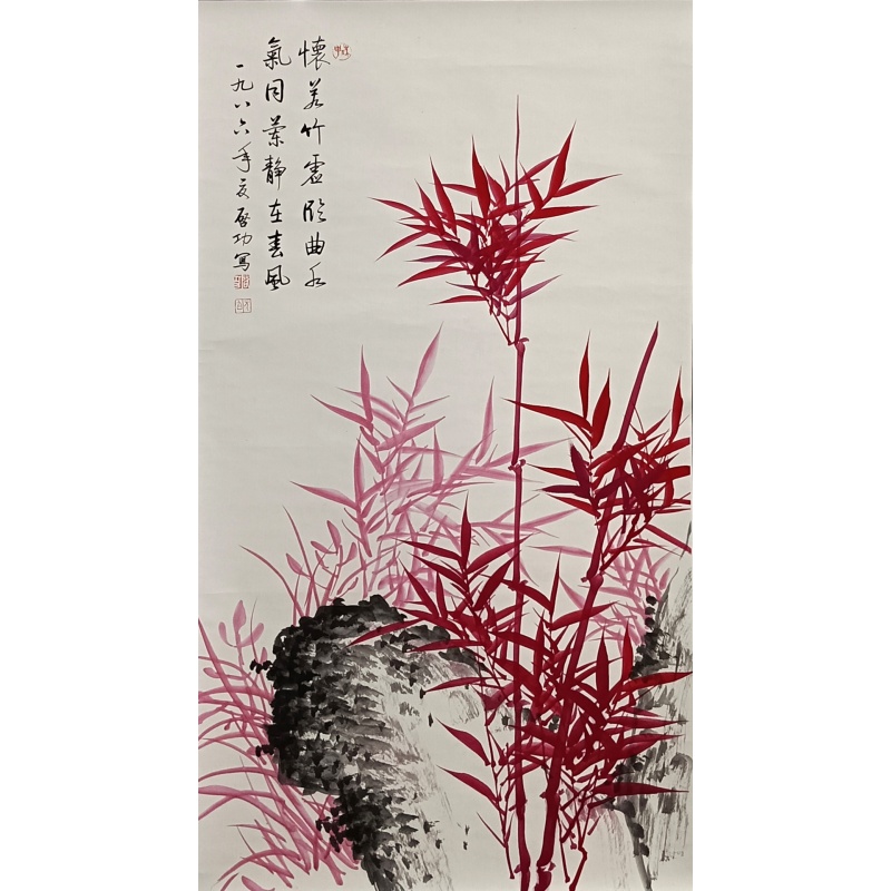 红竹 启功（款）50147